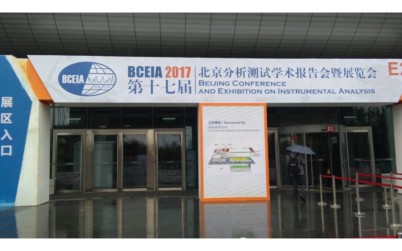 魯南瑞虹化工儀器有限公司參展第十七屆北京分析測試學(xué)術(shù)報(bào)告會(huì)暨展覽會(huì)