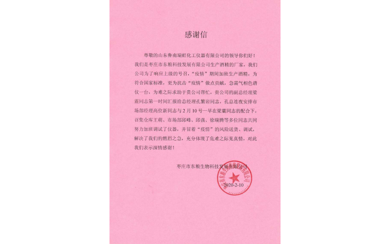 助力戰(zhàn)“疫”之支援酒精生產(chǎn)企業(yè)氣相色譜儀