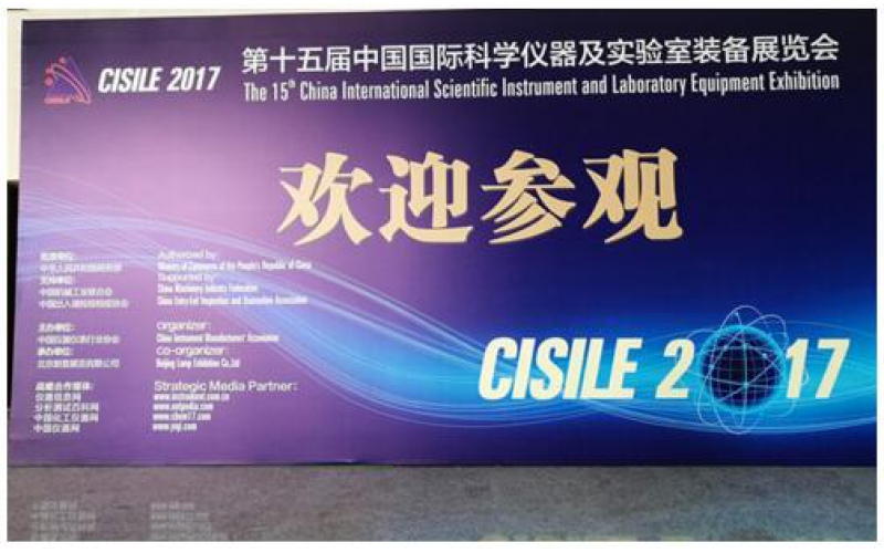 瑞虹公司應(yīng)邀參加第十五屆中國(guó)國(guó)際科學(xué)儀器展覽會(huì)