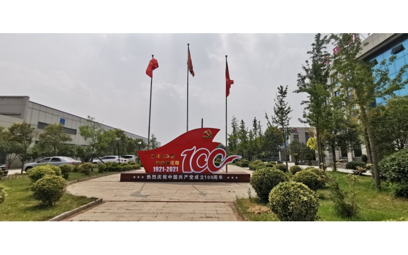 山東魯南瑞虹化工儀器有限公司黨總支隆重開展慶祝建黨100周年系列活動